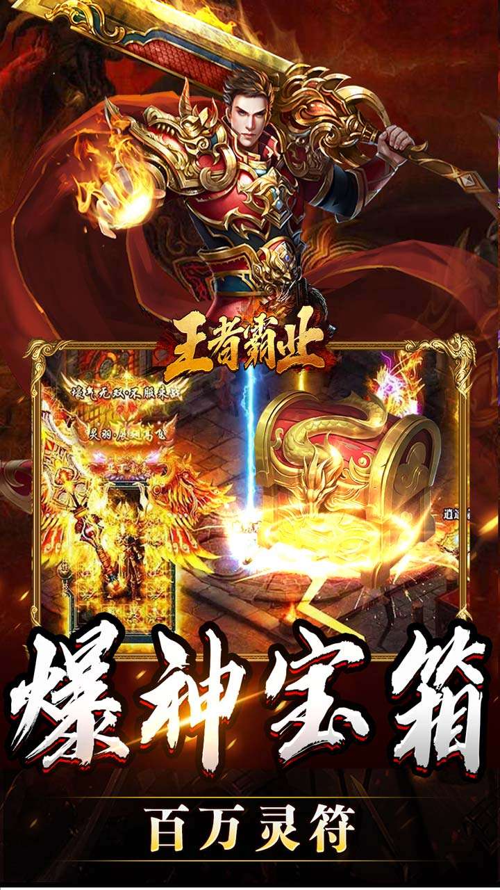 王者霸业（攻速爆神爆爆爆）2