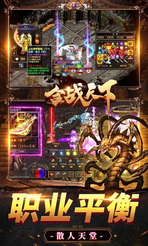 合战天下(新热血合击)4