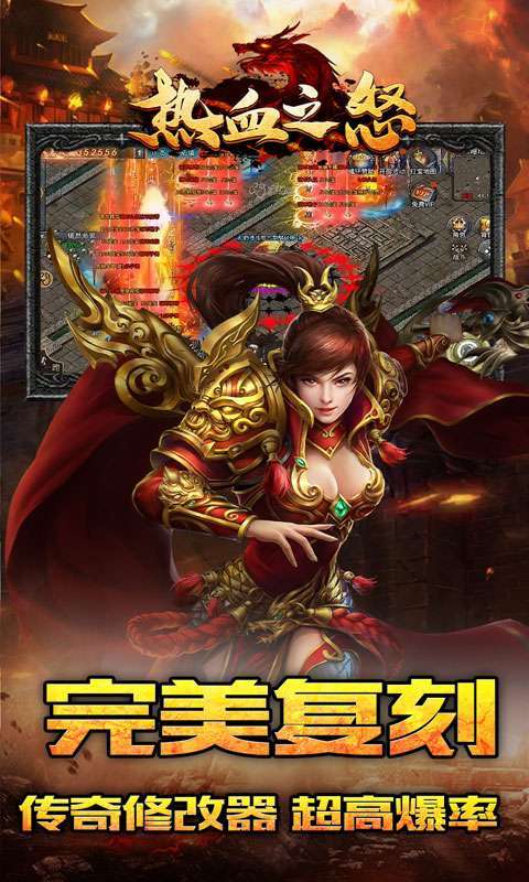 热血之怒（传奇刷充修改器）2