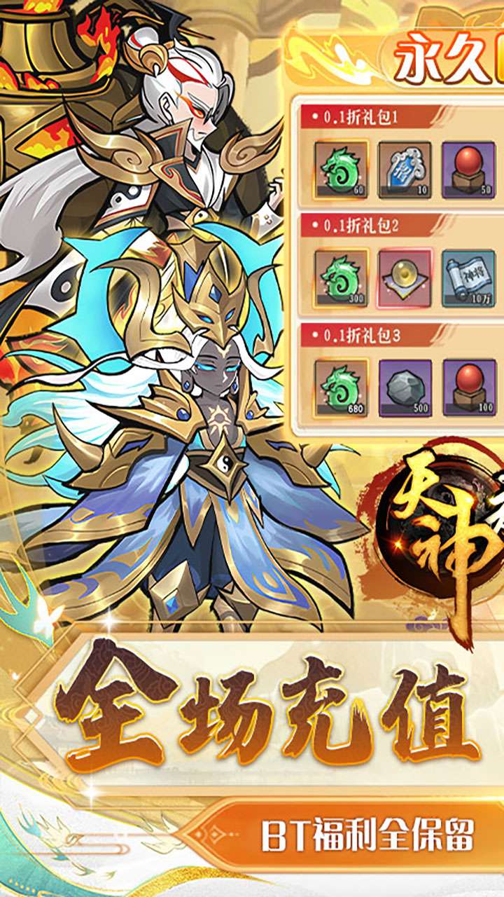 天神赵子龙（永久0.1折）0