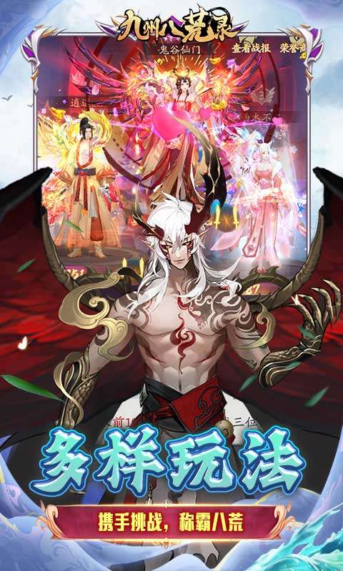 九州八荒录(0.1折免费版)4