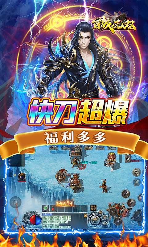 百战无双(快刀冰雪神器)4