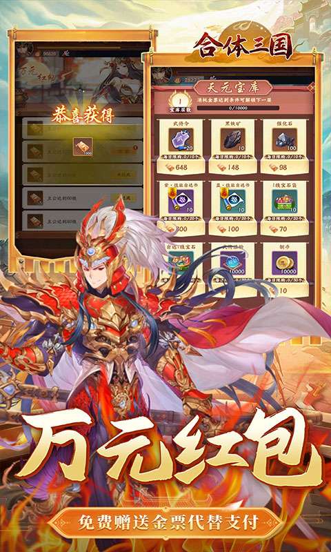 合体三国(0.1折神将送万充)3