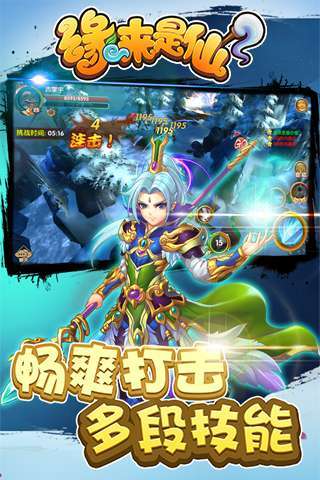 缘来是仙(挂机狂飙10倍高返)4