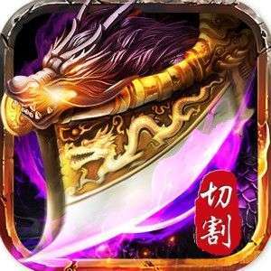 光柱版刀刀切割变态版