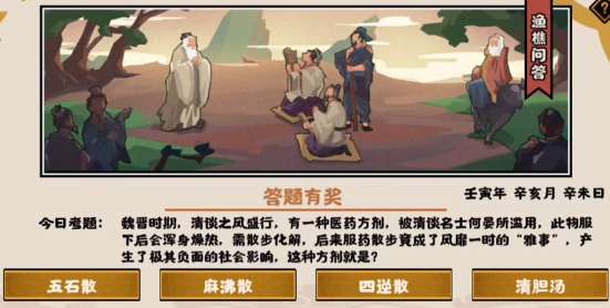 无悔华夏渔樵问答11.14答案是什么 无悔华夏渔樵问答11.14答案攻略