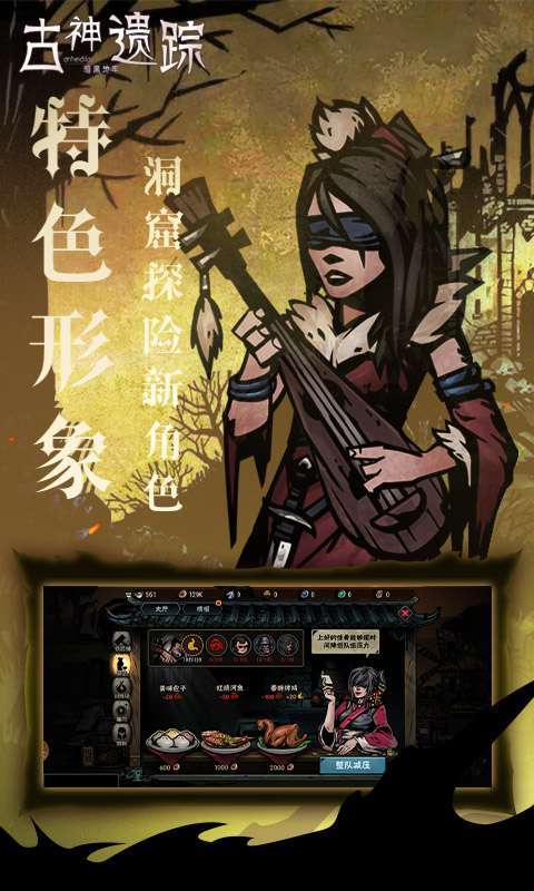 古神遗踪(暗黑地牢)0