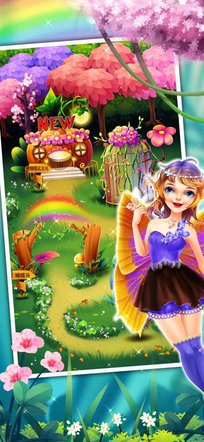 女孩装扮游戏:蝴蝶姑娘之花花世界ios版4
