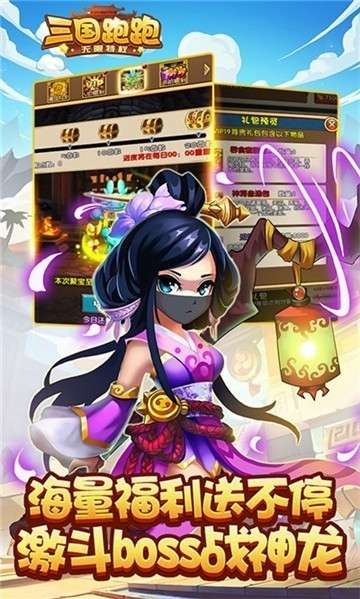 三国跑跑(GM扶持刷充)1