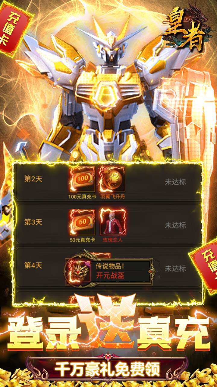 皇者(BTGM买断特权)2