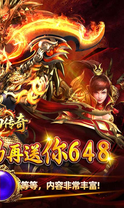 霸刀传奇(森林传奇返利版)1