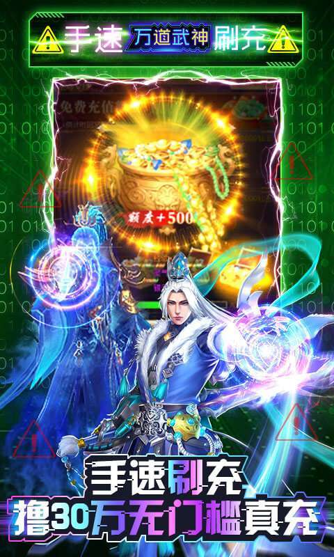 万道武神(手速撸万充)2