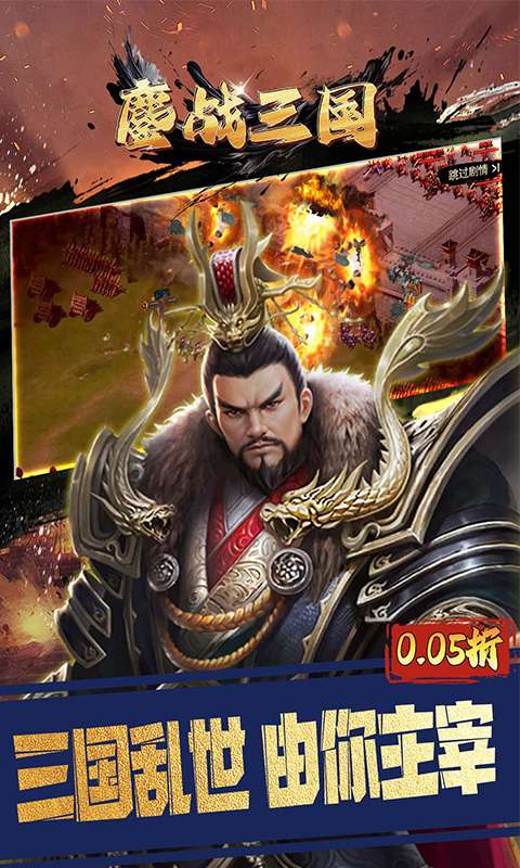 鏖战三国(0.05折对酒当歌)4