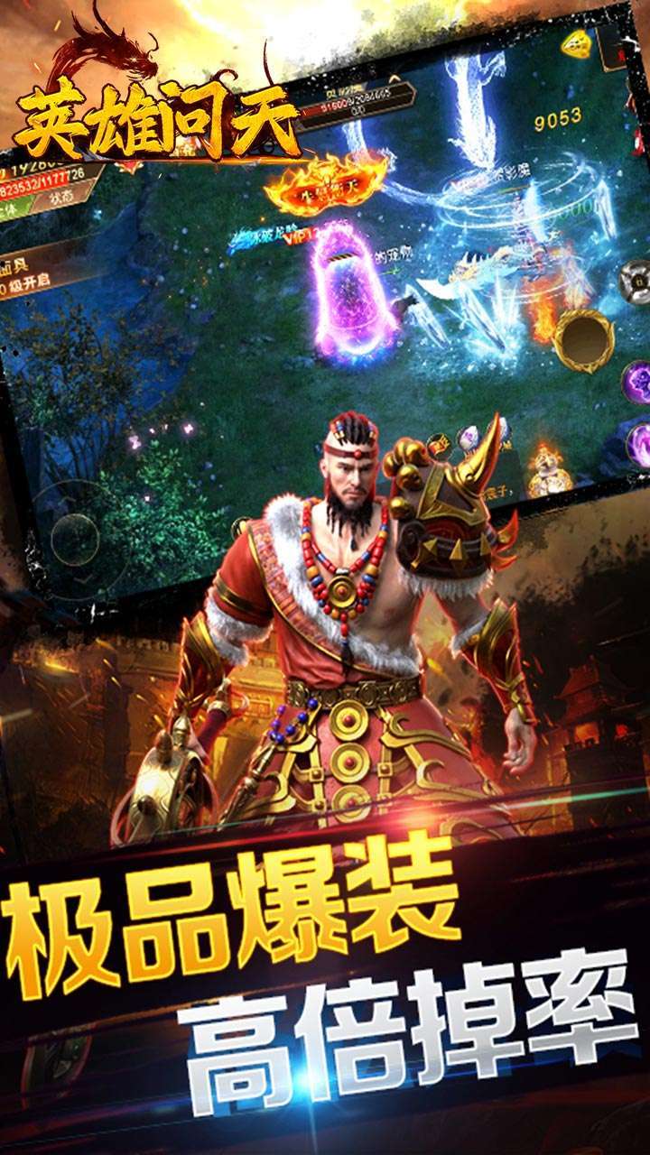 英雄问天(封魔会员)1