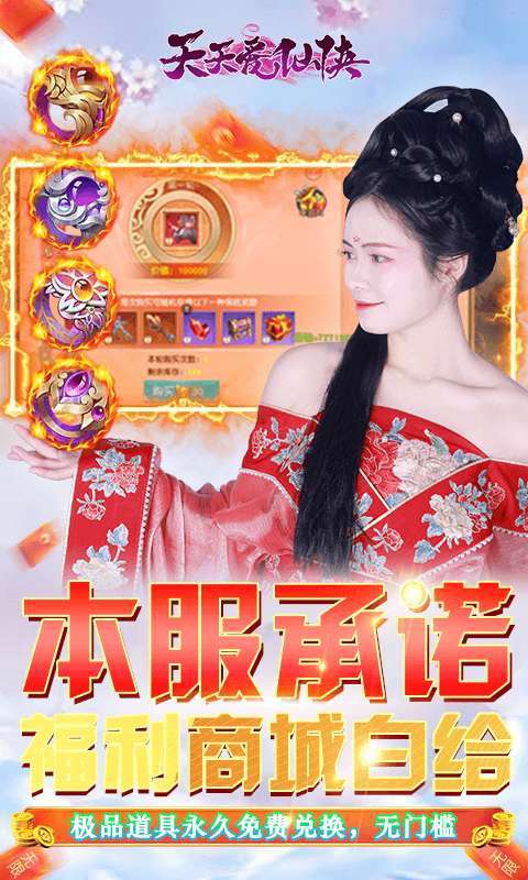 天天爱仙侠(免费无限刷线上累充)3