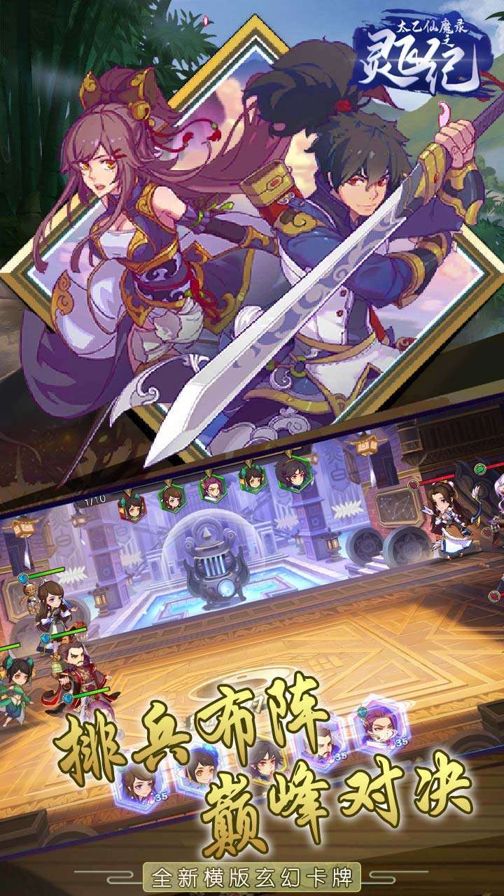 太乙仙魔录之灵飞纪(登录送百抽)3