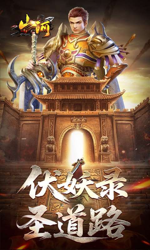 山河(剑楼多职业高爆)1