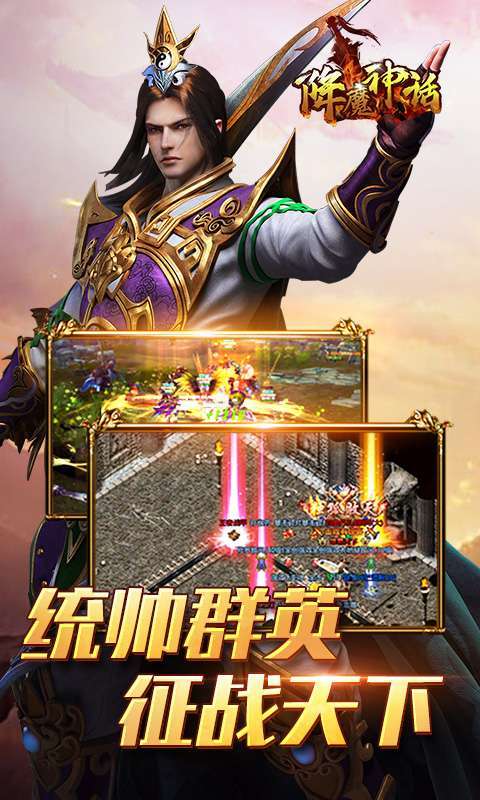 降魔神话(高爆特权)1