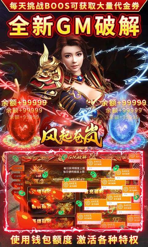 风起苍岚(超凡神蛋破解GM)2