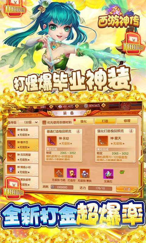 西游神传-破解开局十万4