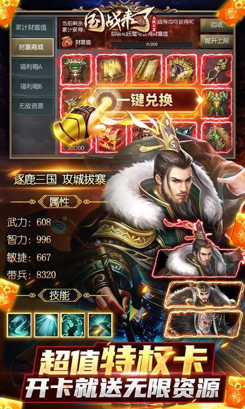 国战来了(GM工具刷充)3