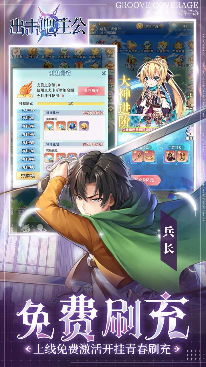 出击吧主公(超爽0.1折)3