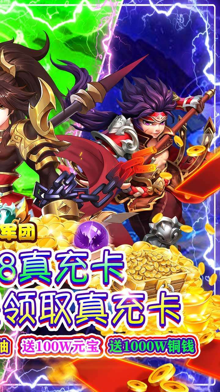 一号军团(上线充值卡)1