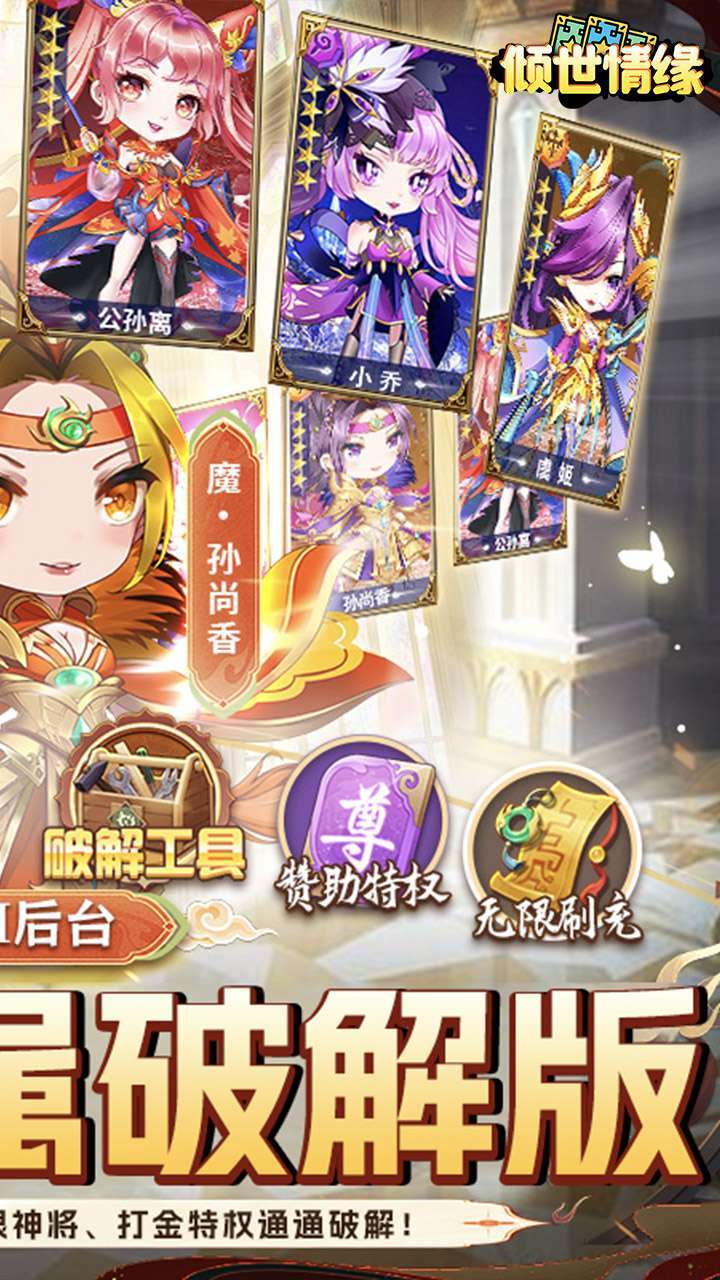 倾世情缘(开局破解GM)H51