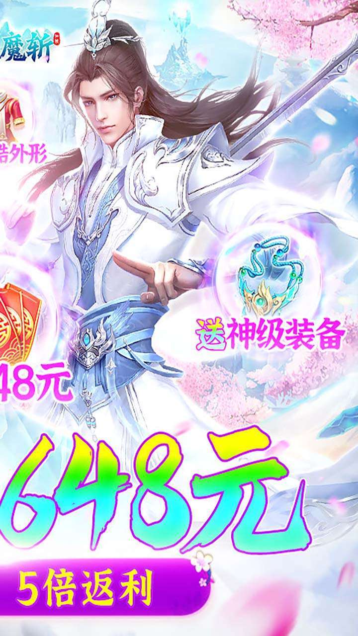 飞剑魔斩(高返送648)1