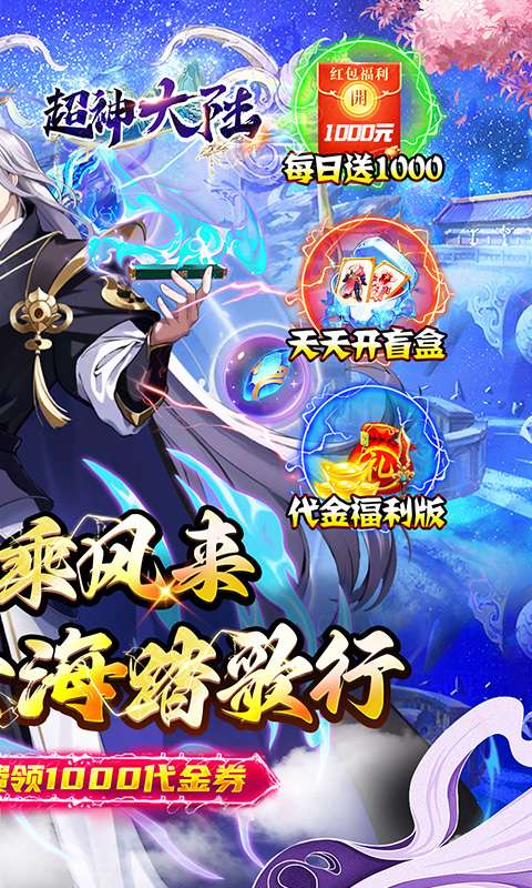 超神大陆(修仙0.1折免费代金版)1