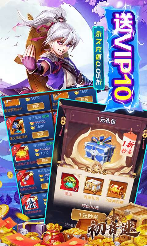 初音速(九州洪荒0.05折)2