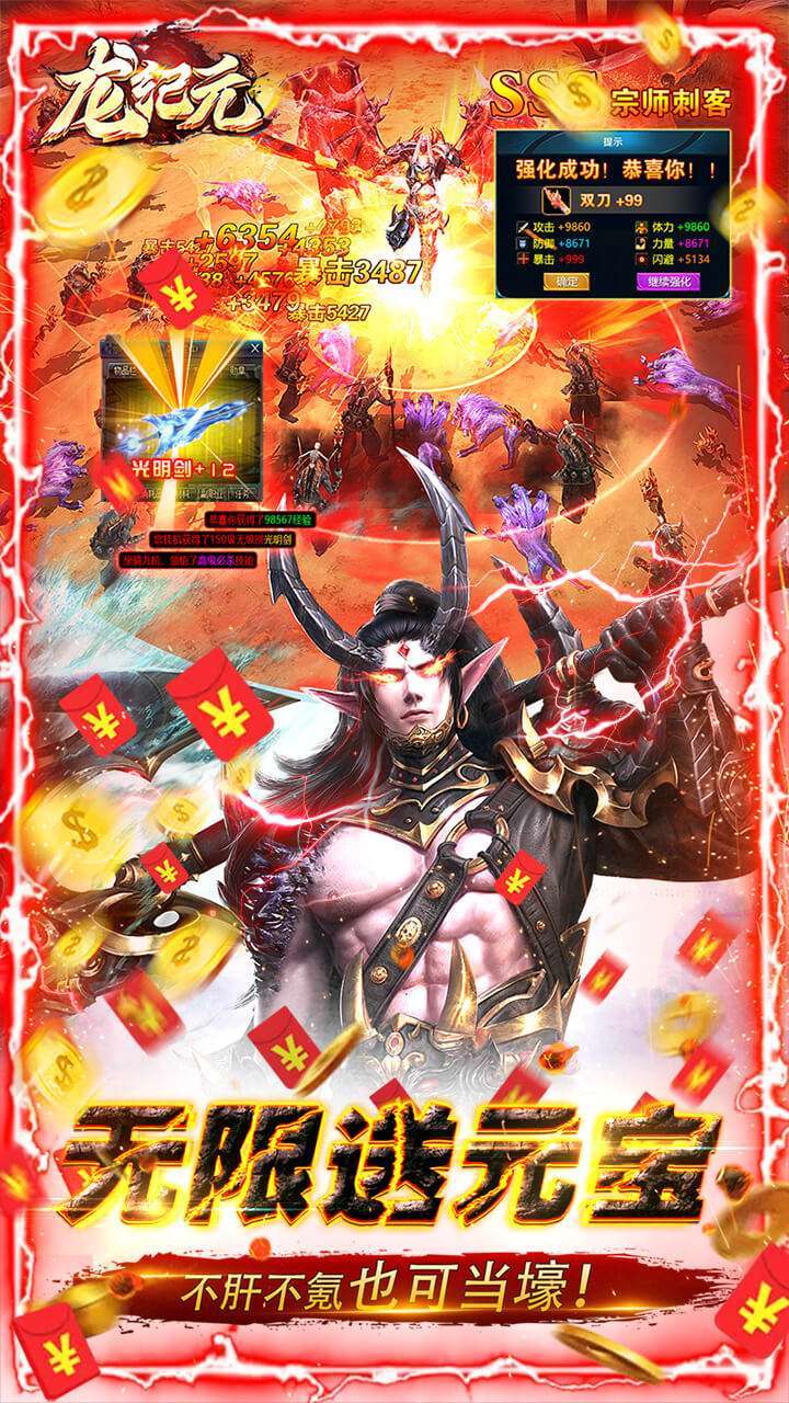 龙纪元(BT无限资源送万充)4