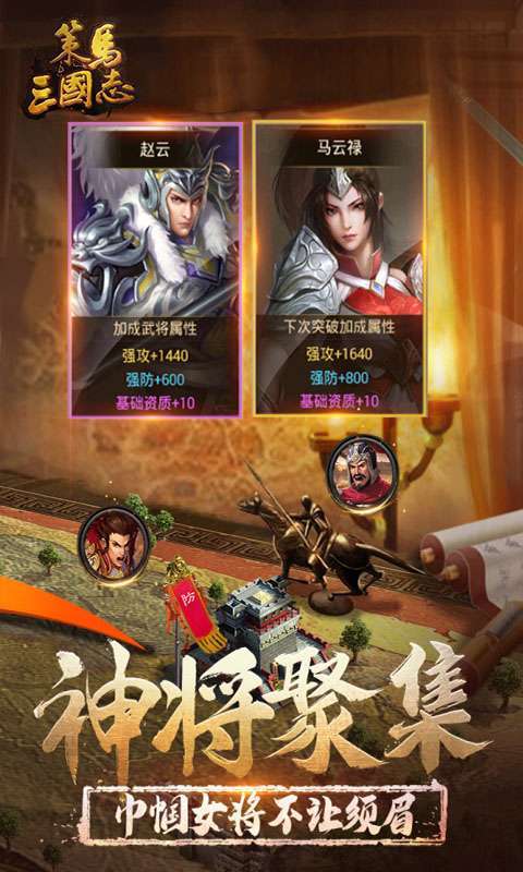 策马三国志(送万元充值礼包)3