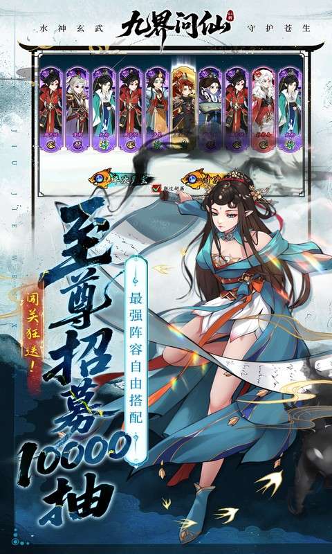 九界问仙(0.1折送万元真)4