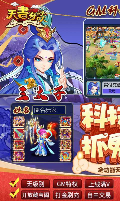 天书奇谈-GM科技刷充0