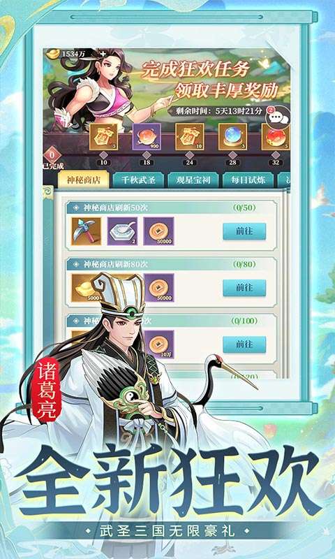 武圣三国(0.1折1w免费版)2