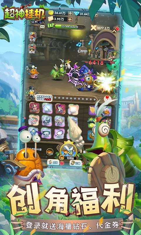 超神挂机(0.05折资源狂送版)2