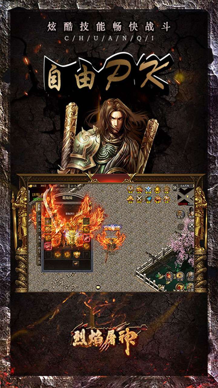 烈焰屠神（BT-复古单职业）1