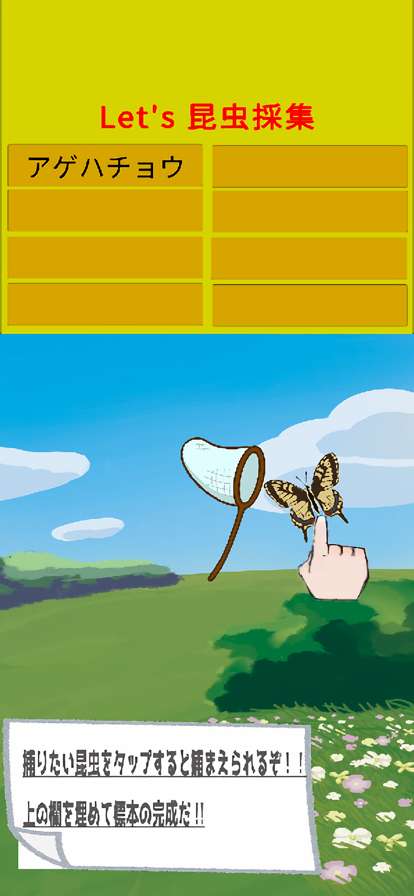 Let`s 昆虫採集ios版1