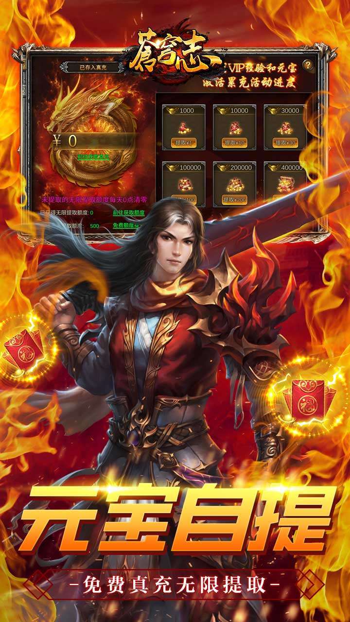 苍穹志(免费打金直充)4