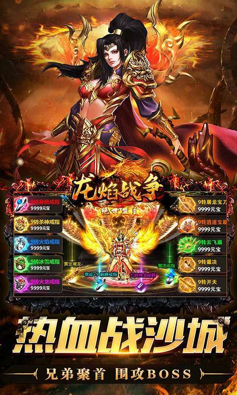 龙焰战争-遮天无限刀2