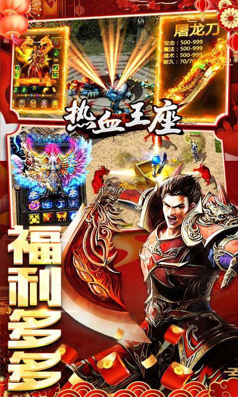 热血王座（0元送百万充）2