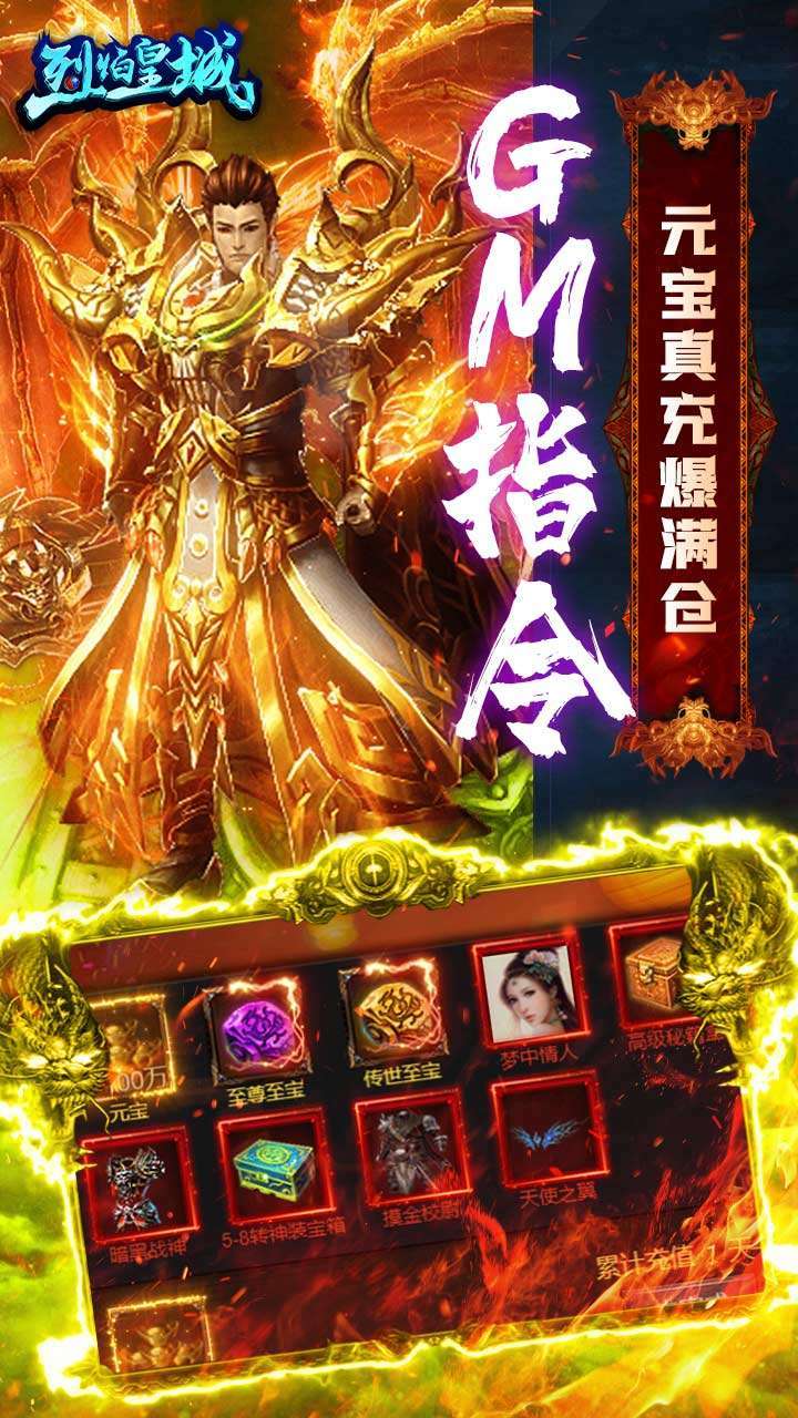 烈焰皇城(BTGM高爆刷充)2