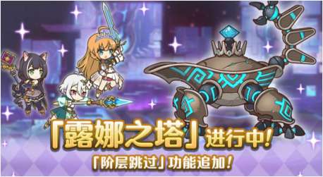 公主连结露娜之塔怎么玩 公主连结露娜之塔玩法介绍