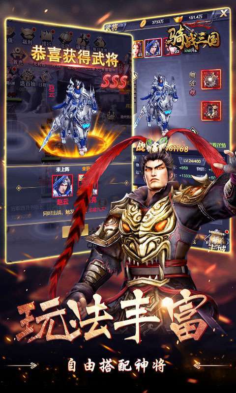 骑战三国(0.1折无限畅玩)4