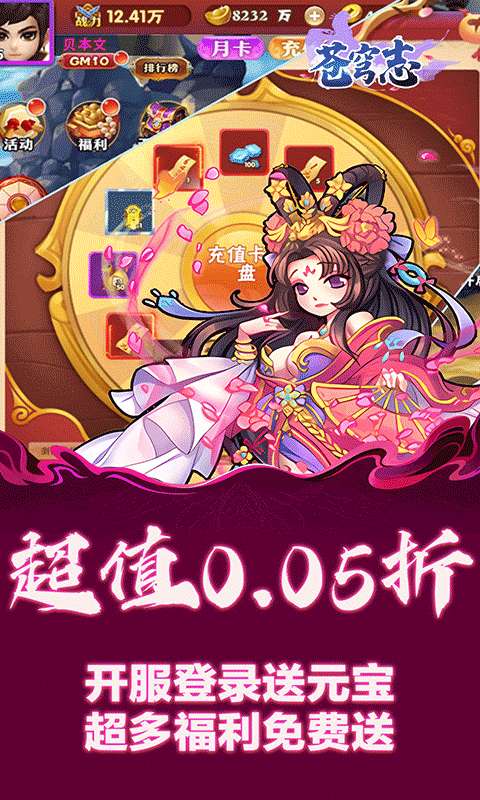 苍穹志(0.05折每日送648)2