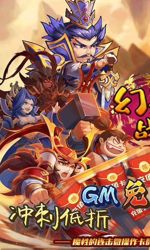 幻灵战歌(0.1折打金三国)0