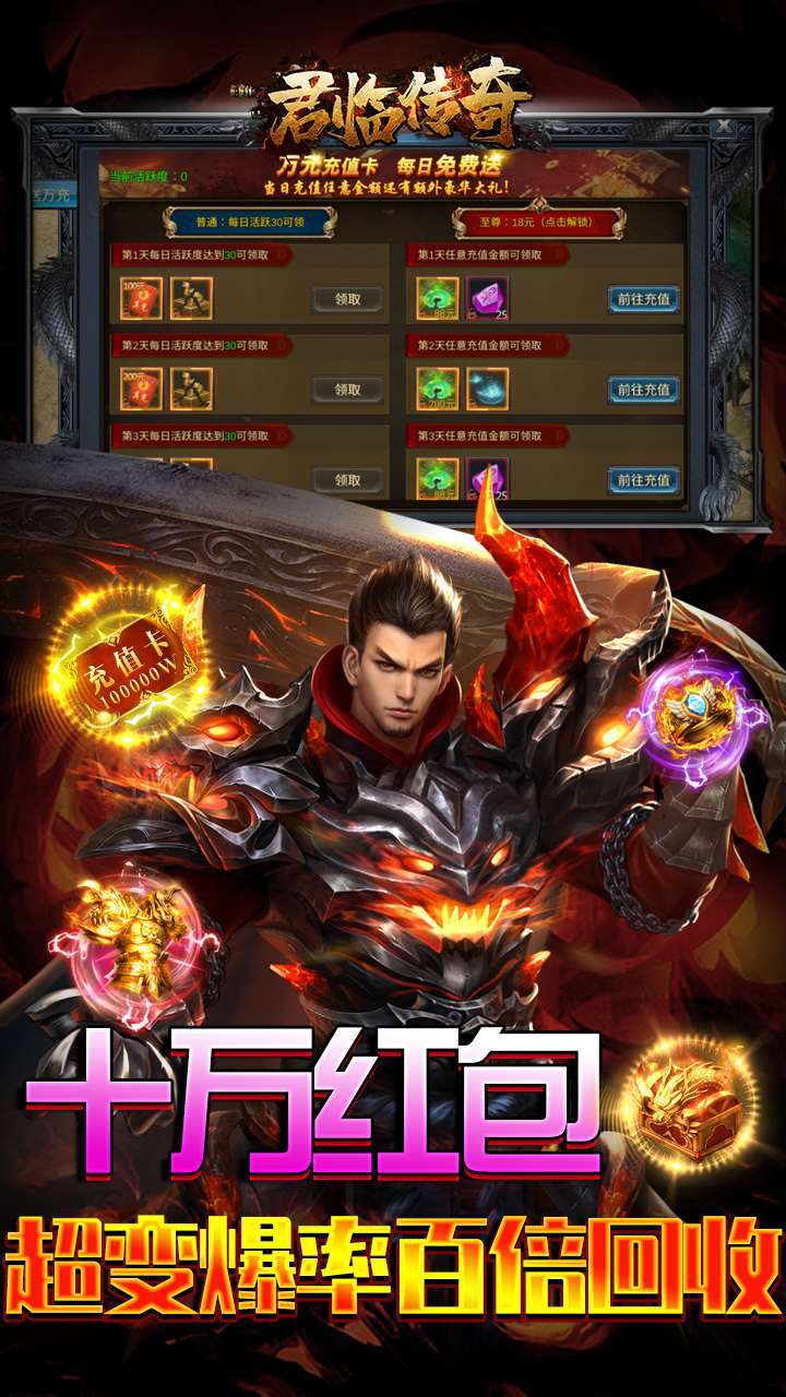 君临传奇(送神兵送真充)4