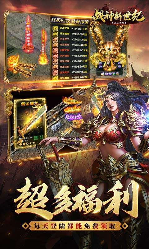 战神新世纪(三国送充狂暴)2