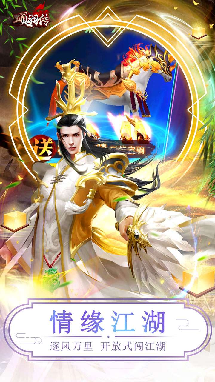 项羽传(0.1折买断版)2